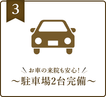 駐車場2台完備
