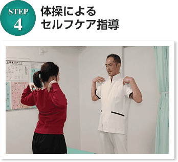 体操によるセルフケア指導