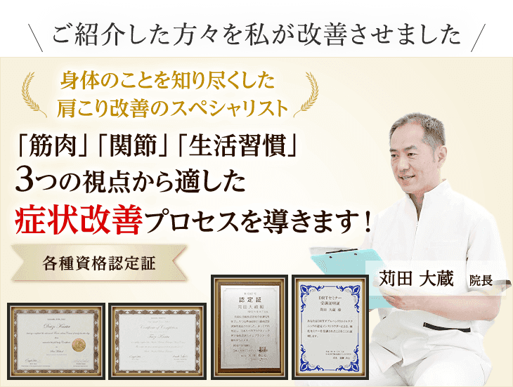 整体のスペシャリストが3つの視点から適した症状改善プロセスを導きます