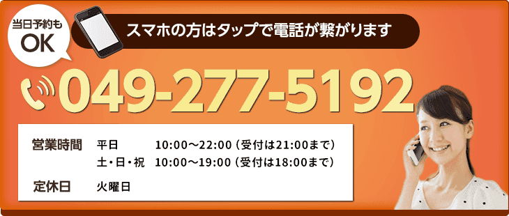 タップで電話する